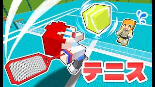 マイクラで『テニス』が完全再現されたマップがヤバすぎるww【まいくら・Minecraft】よろずや🍭【脱出マップ】