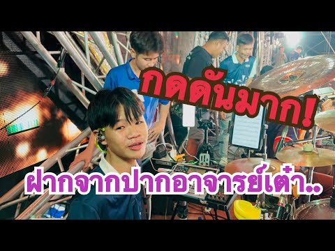 #สำนักข่าวเช็คเรทติ้ง..น้อยมากจะได้เห็นมุมนี้ #ฟังความรู้สึกแบบชัดๆ #เพลงคายอ้อ