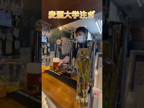 【麦酒大学】2杯連続注ぎ分け動画〜麦酒大学注ぎと1度注ぎ〜 #麦酒大学 #ビール #山本学長 #麦酒大学注ぎ #1度注ぎ