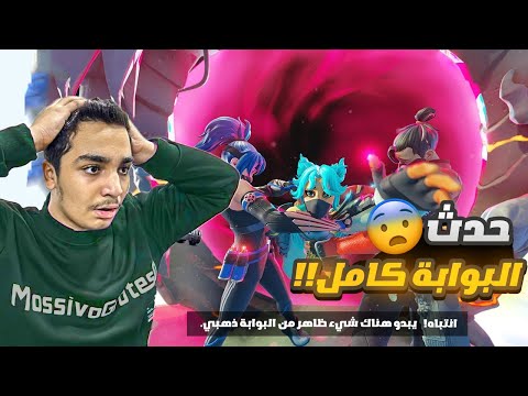 حدث فورت نايت بوابة الجحيم كامل 😍🔥( تحليل الحدث وشرح القصة )