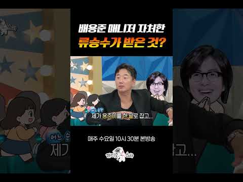 배용준&amp;<strong>류승수</strong> 우정 비결 #라디오스타