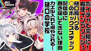 【3人視点】樋口楓、魔使マオ、夜見れな ARCコラボまとめ！【ARC Raiders】【にじさんじ】【切り抜き】