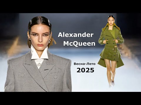 Alexander McQueen мода весна-лето 2025 в Париже | Стильная одежда и аксессуары