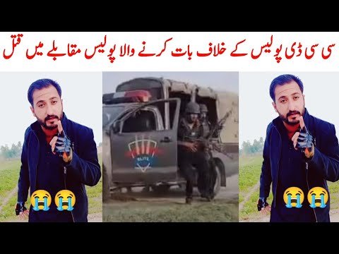 Ccd Punjab Police News | Tiktoker |  Saraiki bhai