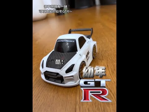 谁不想拥有一辆可以改装的幼年GTR呀~ #玩个很新的东西 #改装 #遥控车