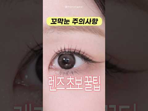 <strong>렌즈</strong> 살 때 많이하는 실수