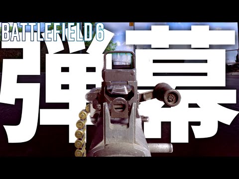 【BF6 】敵が逃げてくる通路でM240L弾幕ガン待ちした結果-BATTLEFIELD6-BF6実況 -【ソバルト】