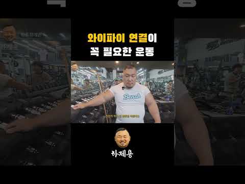마인드 머슬 커넥션(중요) #<strong>와이파이</strong> #이두근