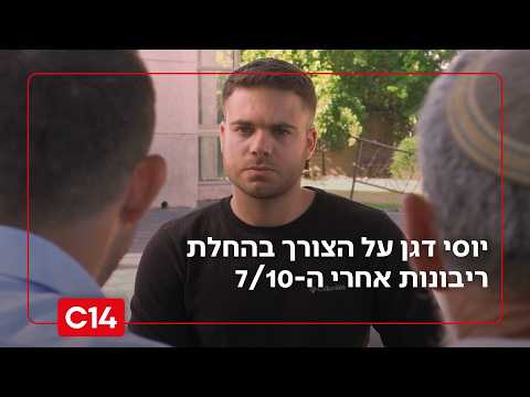 יוסי דגן, ראש המועצה האזורית שומרון על הצורך בהחלת ריבונות אחרי ה-7/10