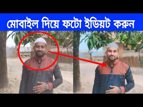 মোবাইল দিয়ে ফটো এডিটিং শিখুন | Photo Editing | Remini Photo Editing Bangla @ASBanglaTips