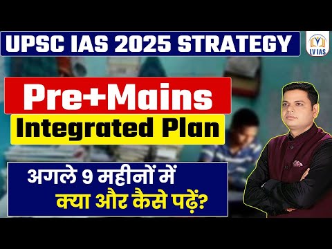 UPSC CSE 2025 के लिए FINALरणनीति:9 Months Plan ZERO से ऐसे करें तैयारी ये follow कर लिया तो IASपक्का