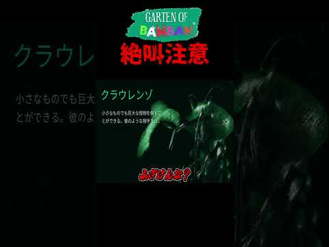 超高速ロブスターを駆除してみた。【Garten of Banban 8】
