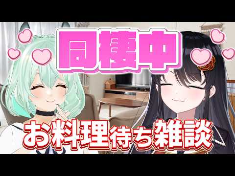 【🐹同棲雑談🐴】うまぴがうちで「ウンナンロー」作ってくれるらしい💕【リアン・アニマリア・椿 / 未確認動物うまぴ】#リアうまてぇてぇ