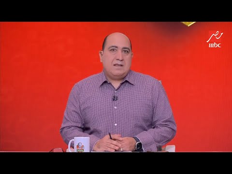 "متنسوش اللايحة وانتو بتصيفوا".. مقدمة قوية من مهيب عبدالهادي عن لائحة الموسم الجديد