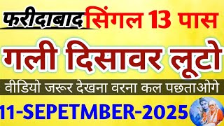 Satta King 11 SEPTEMBER 2025 Satte ki khabar Faridabad Satta king Single Ghaziabad