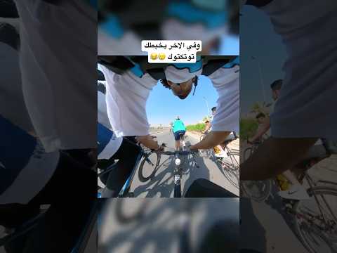 ازاي تشق طريقك في مصر 😂🚴🏽 #bike #biker #bikers #cycling #street #fyp #fypシ゚ #wheels #bycycling