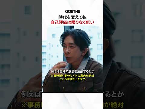 時代を変えても自己評価は限りなく低い