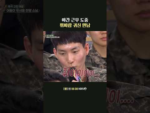 근무 서다가 <strong>귀신</strong> 만난 썰 #말자쇼 | KBS 260928 <strong>방송</strong>
