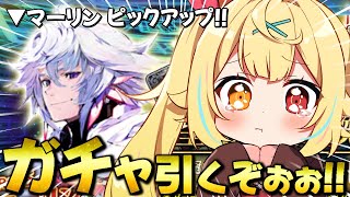 【FGO】地獄の全力ガチャ🍷マーリンまじ頼む出てくださいガチですお願いします【星川サラ/にじさんじ】