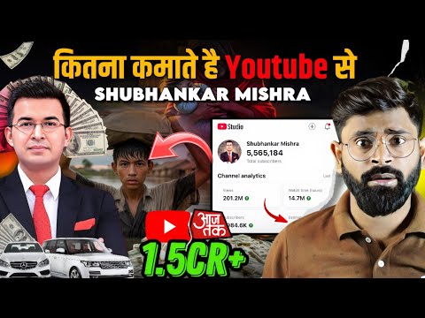 😱Aaj Tak छोडकर Youtube क्यो जाॅइन किया Shubhankar Mishra exposed | Shubhankar Mishra Earning exposed