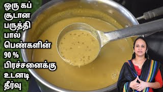 ஆரோக்கியமும் சுவையும் நிறைந்த மதுரை ஸ்பெஷல் பருத்தி பால் / cotton seed milk recipe / health drink