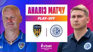 АГРОБІЗНЕС - КУДРІВКА. ОГЛЯД МАТЧУ ТА СТУДІЯ. ПЛЕЙ-ОФ #агробізнес #кудрівка #упл