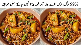 1 kg Prefct Aloo Qeema Recipe | instent Chicken Aloo Qeema | Dhaba Style Gravy Wala Qeema Recipe