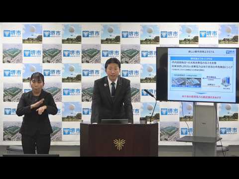 令和8年3月26日 堺市長記者会見動画