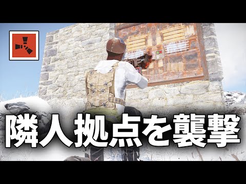 新しく出来始めた隣人の拠点を襲撃しに行く【Rust 実況】season58#7