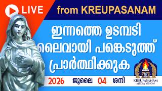 ഇന്നത്തെ ഉടമ്പടി ലൈവായി ദർശിച്ചു പ്രാർത്ഥിക്കുക 04 JULY  2026