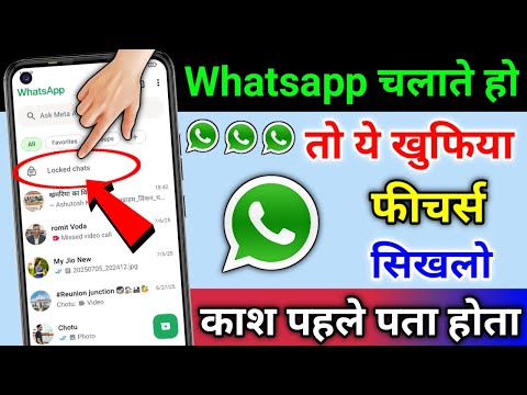 Whatsapp चलाते हो तो ये खुफिया फीचर्स सिखलो काश पहले पता होता | Whatsapp Secret Settings & Features