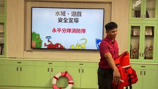 水域宣導影片