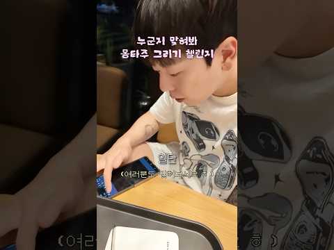 누군지 맞추면 상위 1% 감다살