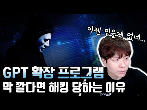 Man In The Prompt, 내가 쓰는 인공지능이 해커와 몰래..?!