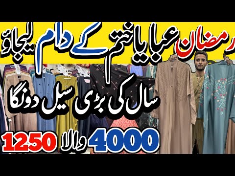 Abaya Sale | Brande Abaya | Fancy Designer Collection | Wholesale Prices | Clearence Sale 