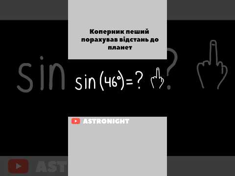 Перший хто порахував відстань до планет