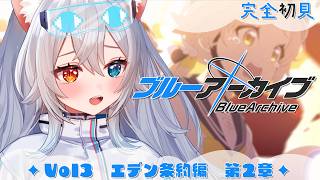 【ブルーアーカイブ】完全初見🔰エデン条約編第2章.ᐟ.ᐟ新米先生は誰も信じられなくなりました🐱👉 【微睡いちの /#雑談】