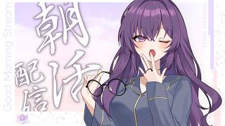【 #朝活┆雑談 】おはよう、朝だよ。挨拶130を目指したい朝枠【VTuber/天野螢】
