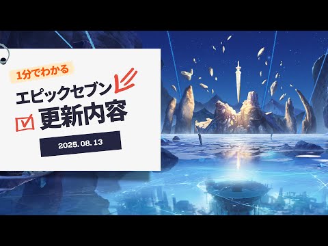 16日にさらなる情報をお楽しみに！ | 1分でわかる更新内容