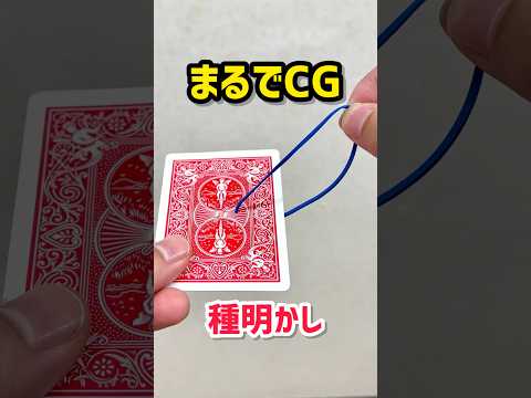 【種明かし】輪ゴムが溶けるように貫通するマジック