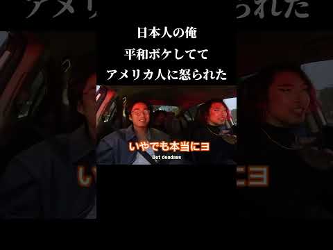 日本人としては全然やっちゃう、、、けど最後の言葉が重いね。#英語 #英語リスニング #英語学習 #アメリカ #shorts