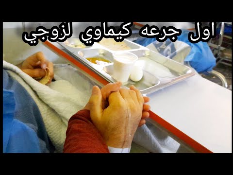 كيفك كشفنا مرض زوجي وشو الاعراض لسرطان القولون وجع بسيط وراء سرطان كبير