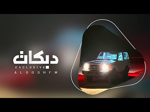 دبكات مطلوبه 2023 - يلا يلا يلا دبك.