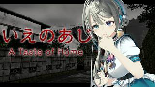 【いえのあじ】とても怖いと聞きました。対戦よろしくおねがいします【 本阿弥あずさ / すぺしゃりて 】