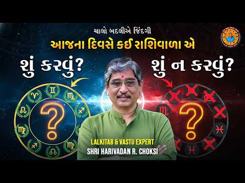 19 - 09 - 2026 કોણે શું કરવું? શું  ન કરવું? / Who should do what? What not to do?