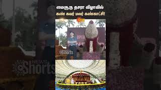 Mysore Dasara Festival | Flower Exhibition | Tourist Place | Sun News