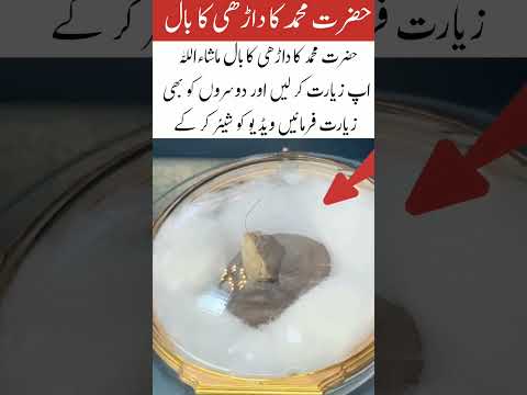 hazrat Musa Ali Salam ka dadhi ka bhav#trending #trendingshorts #islami #viralvideo