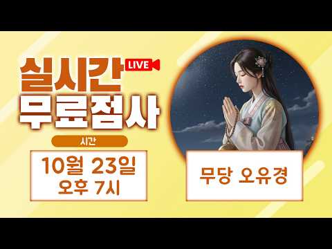 실시간무료점사 무당 오유경 선생님 경기도 <strong>양평</strong> 용한점집