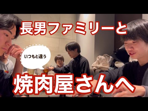 長男ファミリーが歸って來たので、いつもと違う燒肉屋さんに行ってみました