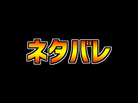 【パズドラ】この動画はネタバレを含みます。